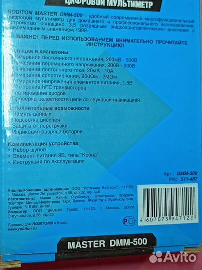 Мультитестер Робитон Master DMM-500