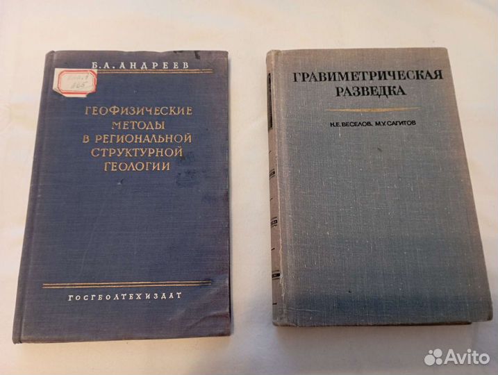 Букинистические книги по геологии, физике и геофиз