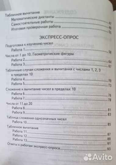 Впр 1 класс задание на лето
