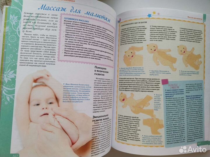 Книга Мать и дитя. Современная энциклопедия