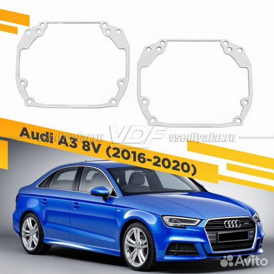 Переходные рамки для замены линз в фарах Audi A3 8