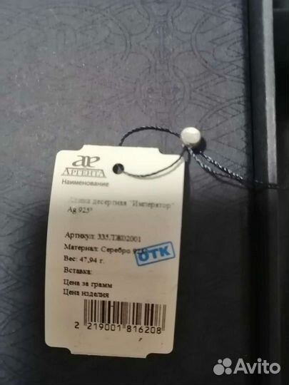 Серебряные ложки десертная, Император