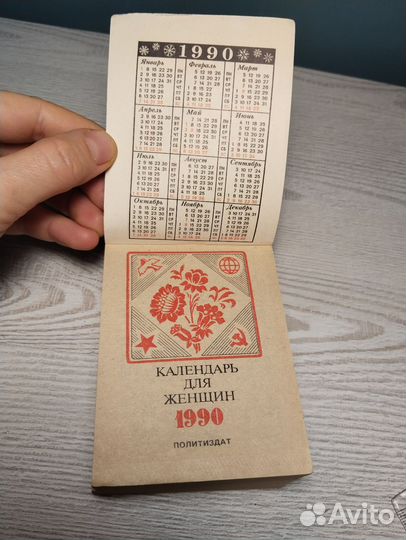 Календарь для женщин 1990 отрывной