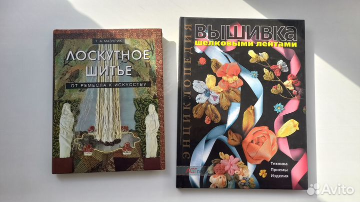 Книги по лоскутному шитью и вышивке лентами