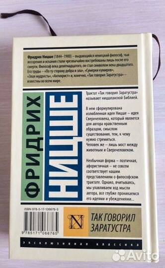 Так говорил Заратустра. Фридрих Ницше