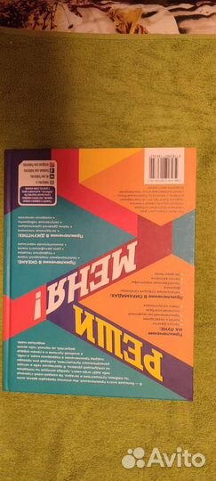 Книга Реши Меня