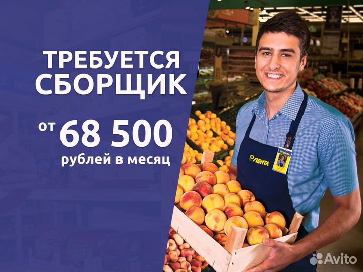 Сборщик заказов в Ленту оплата сегодня