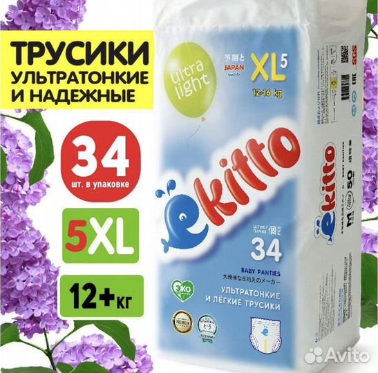 Подгузники трусики ekitto 5