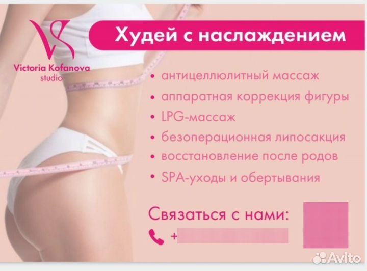 Аппаратный массаж коррекция фигуры