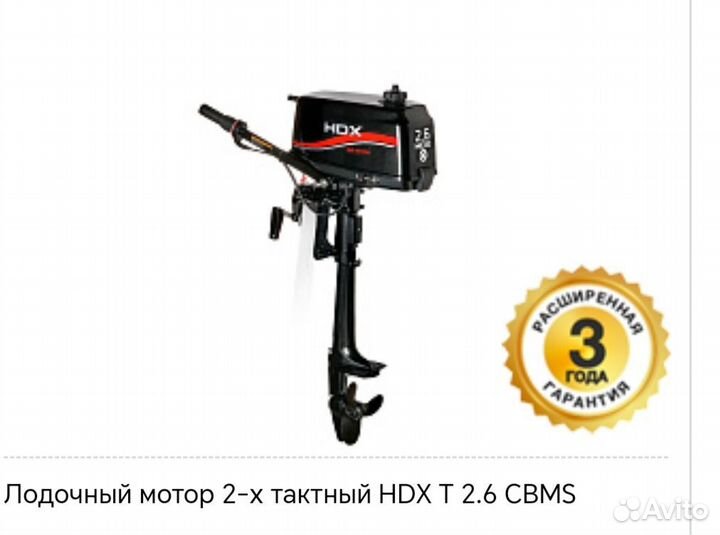 Лодочный мотор HDX 2.6