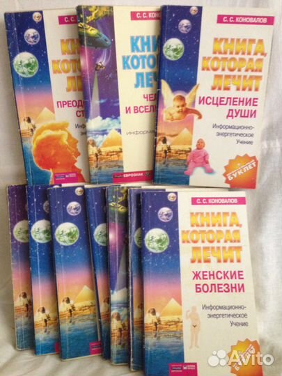 Книги доктора С.С. Коновалова