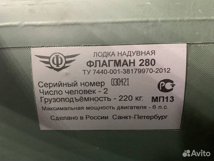 Лодка пвх нднд Флагман 280 витрина