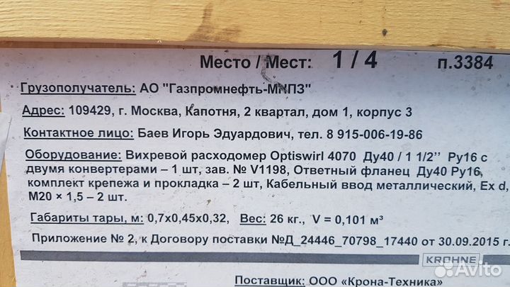 Расходомеры Вихревые Krohne DN40 Сдвоенные