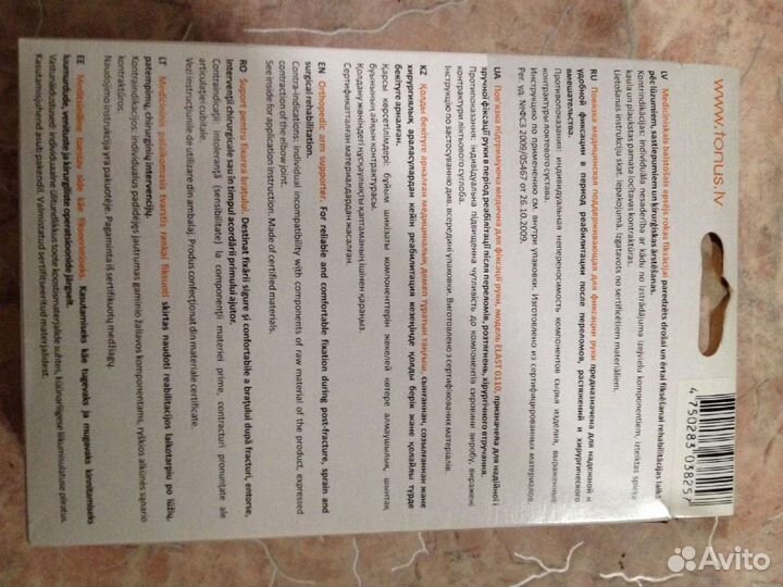 Повязка медицинская для фиксации руки