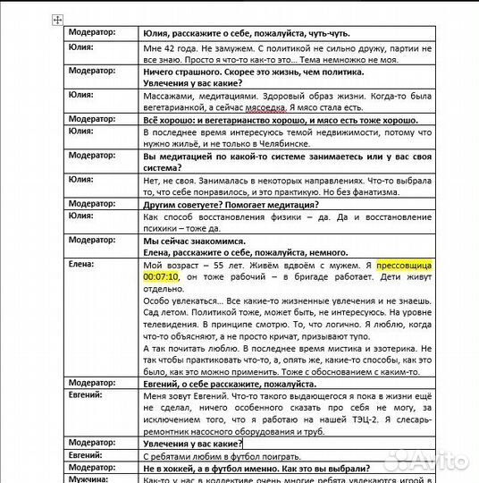 Расшифровка аудио/видео в текст, транскрибация