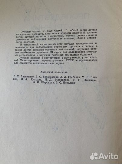 Пропедевтика внутренних болезней