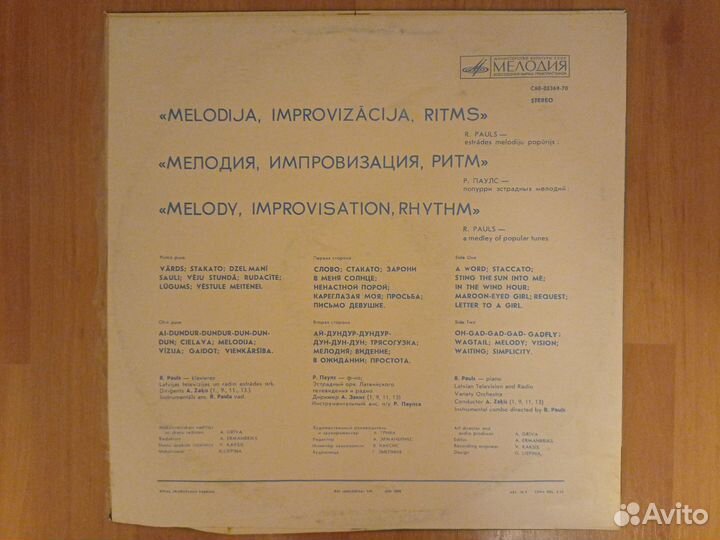 Пластинки Раймонда Паулса