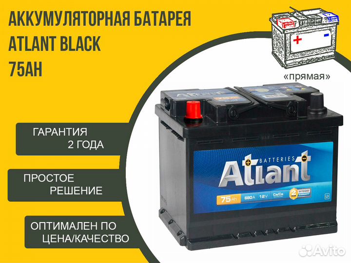 Аккумулятор atlant Black 75Ah
