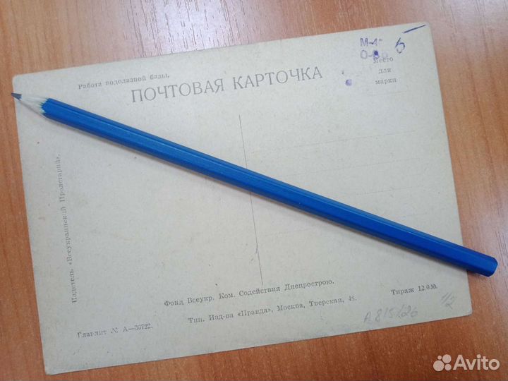 Старинная открытка 