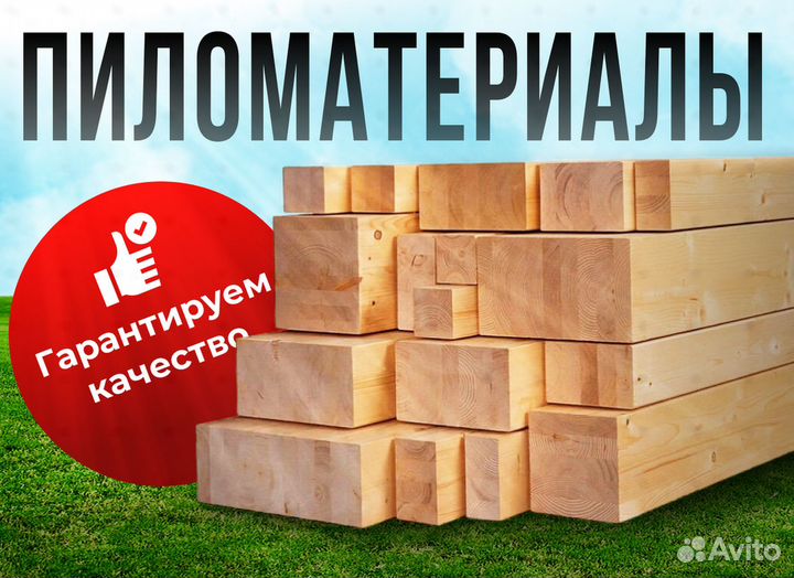 Доска пиломатериалы