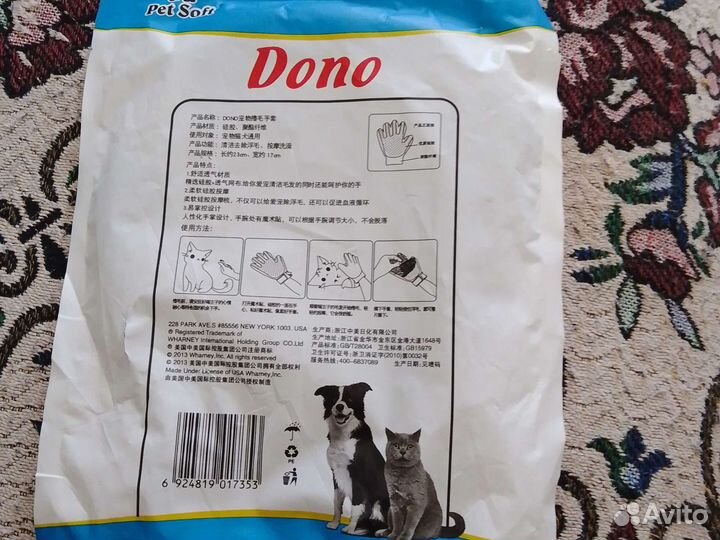 Рукавица для чистки животных