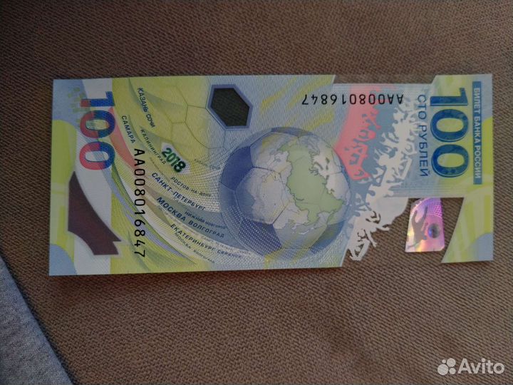 Сто рублей по футболу 2018 аа