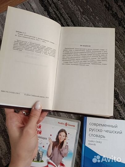 Русско - чешский словарь. Чешский язык