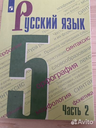 Учебник по русскому языку 5 класс в двух томах