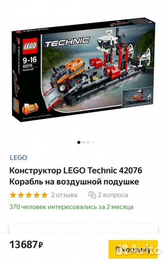 Lego Technic 42076