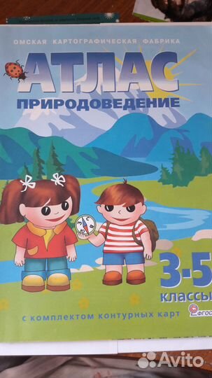 Атлас Природоведение 3-5 класс