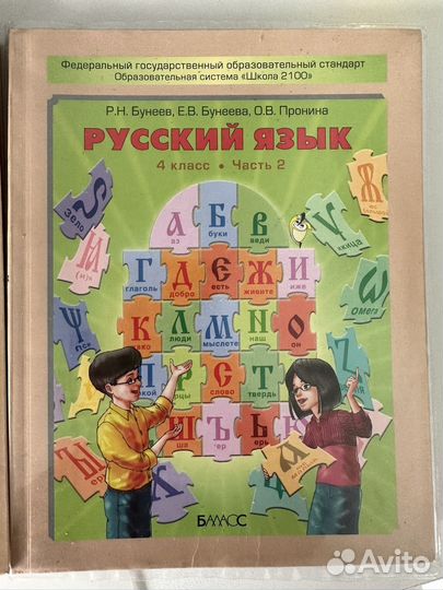 Учебник по русскому языку 4 класс