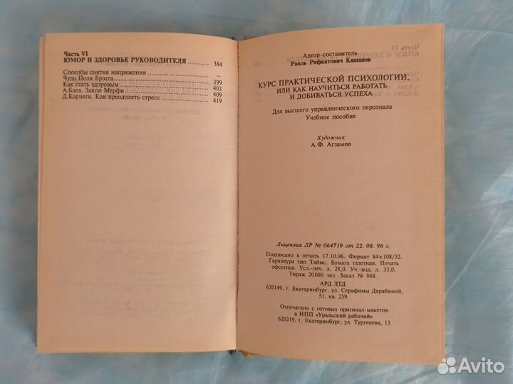 Курс практической психологии, или как научиться