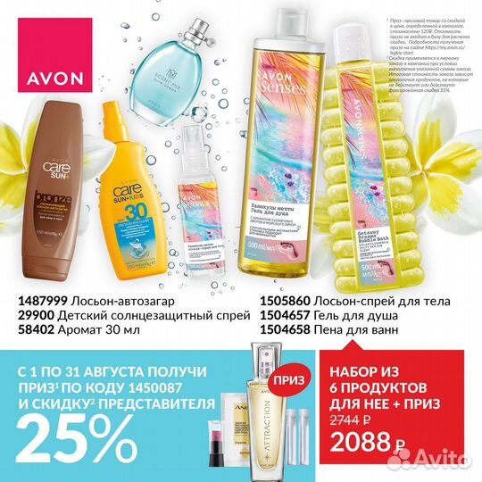 Косметика эйвон