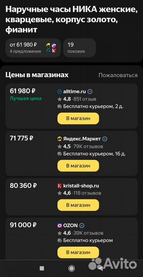 Золотые часы Ника