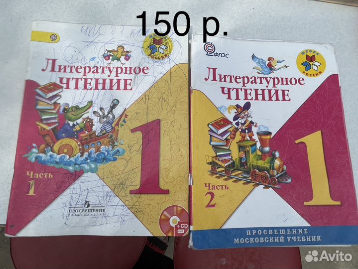 Продаются учебники 1 класс школа россии