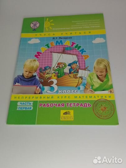 Рабочие тетради по математике