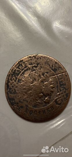 3 копейки 1896г