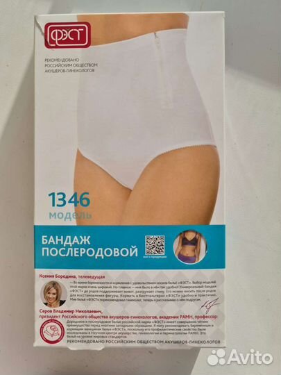 Бандаж послеродовой