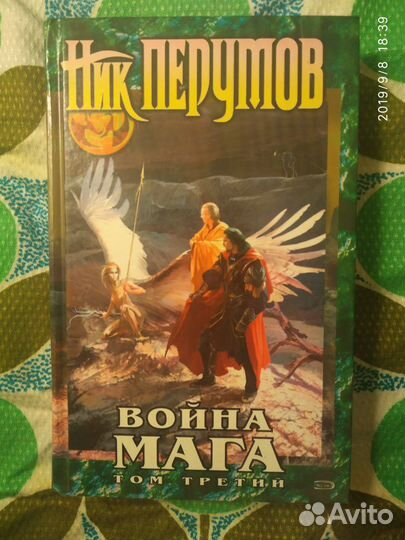 Ник Перумов сборник книг