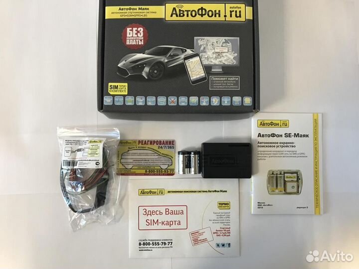 Автофон SE маяк трекер с установкой