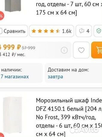 Морозильный шкаф бу Indesit