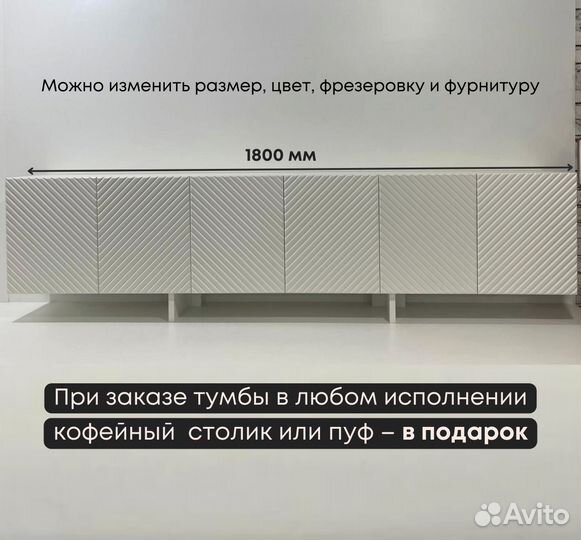 Тумба тв Bravo с фрезеровкой (180х40х30 см)