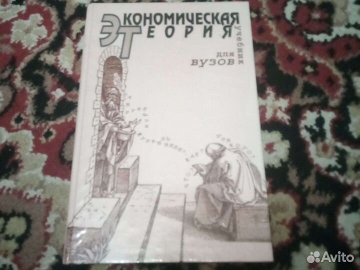 Экономическая теория В. Д. Камаев