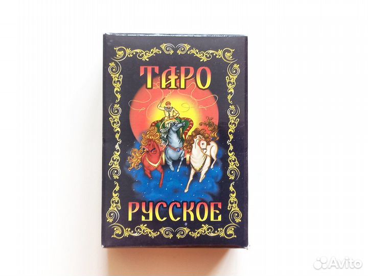 Карты Русское Таро (новые)