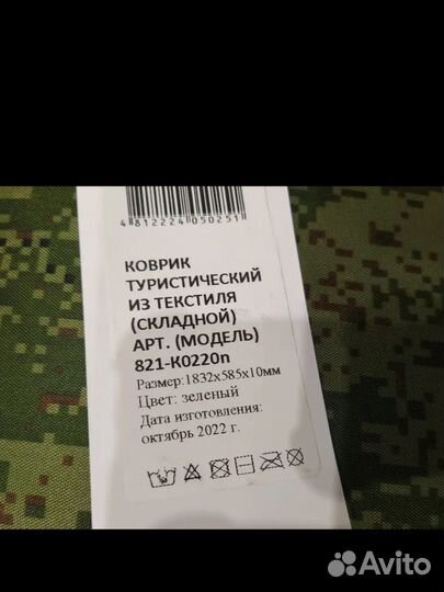 Коврик туристический складной