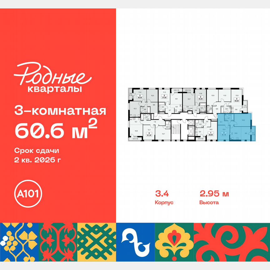 3-к. квартира, 60,6 м², 9/10 эт.