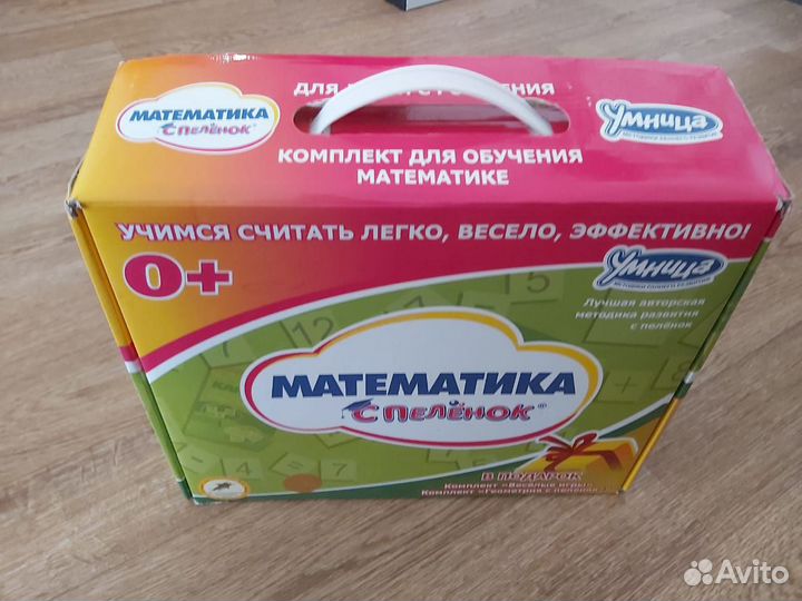 Математика с пеленок (Умница)