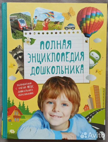 Детская энциклопедия