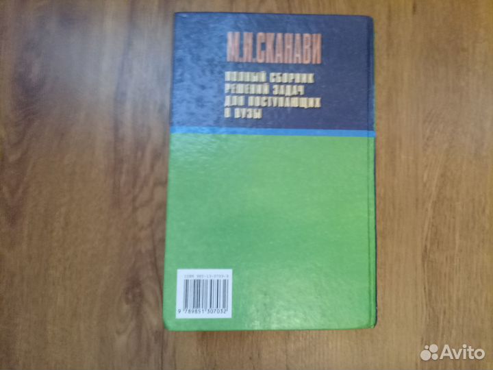 М.И. Сканави. Полный сборник решений задач для пос
