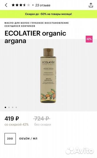 Масло ecolatier organic argana